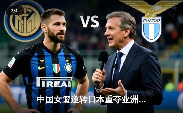 中国女篮逆转日本重夺亚洲杯冠军 韩旭狂砍26+10荣膺MVP - 2