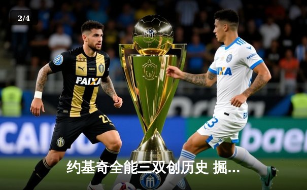 约基奇全能三双创历史 掘金抢七大战险胜森林狼晋级西决 - 2