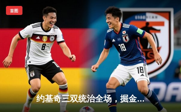 约基奇三双统治全场，掘金主场力克森林狼扳平西部半决赛